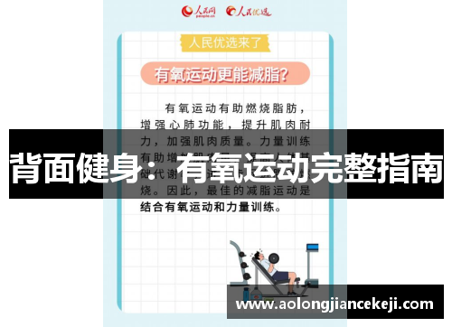 背面健身：有氧运动完整指南