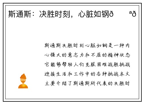 斯通斯：决胜时刻，心脏如钢💪🏻